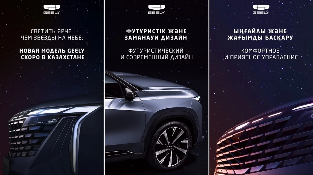 Новый Geely Starray анонсировали в Казахстане. Пока на загадочных тизерах новый Geely Starray Atlas L тизеры в Казахстане