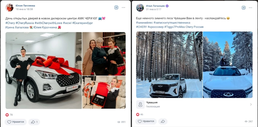 Ки-о-си фанаты Chery соцсети