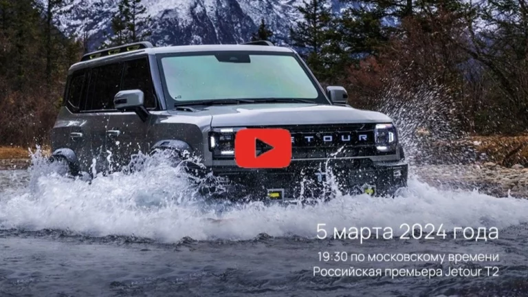 Jetour T2 презентация