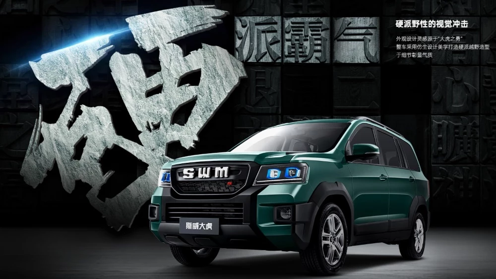 И бензин, и гибрид. SWM представит в России кроссовер G03F Кроссовер SWM G03F сбоку спереди