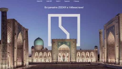 Автомобили Zeekr в Узбекистане логотип
