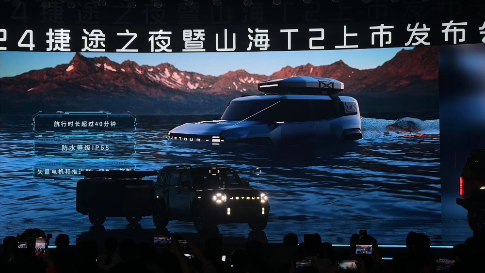 Jetour Shanhai T7 слайд модели с презентации в Китае