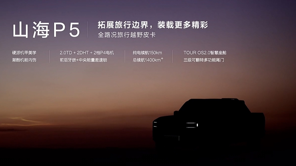 Jetour Shanhai P5 слайд модели с презентации в Китае