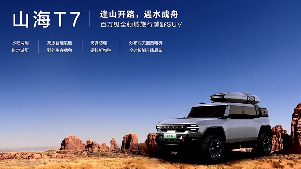 Jetour Shanhai T7 слайд модели с презентации в Китае