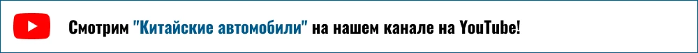 В России представили внедорожник Jetour T2. Первые впечатления баннер Ютуб YouTube самореклама