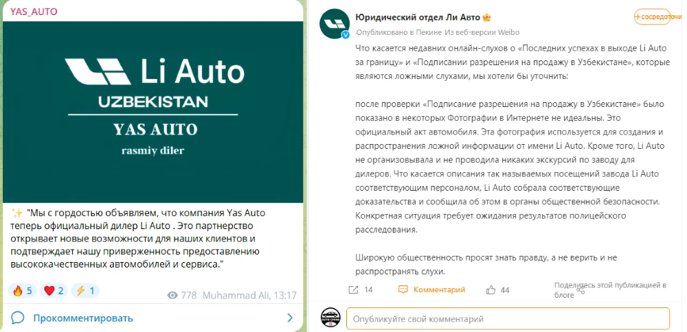 Li Auto Yas Auto соглашение в Узбекистане