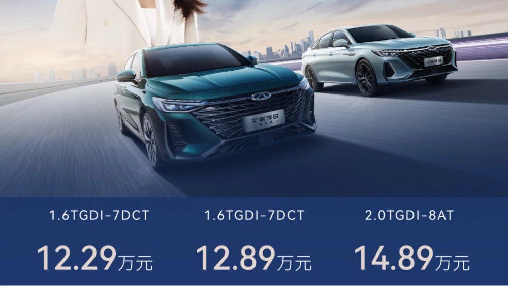 Chery Arrizo 8 2024 седан цены китай