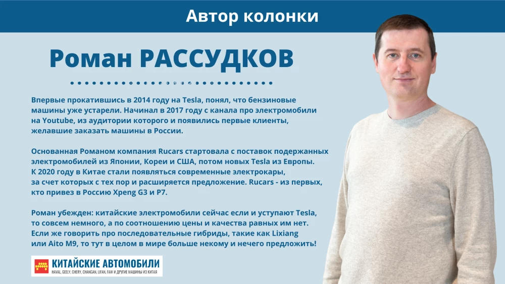Роман Рассудков Rucars биография колонка китайские автомобили