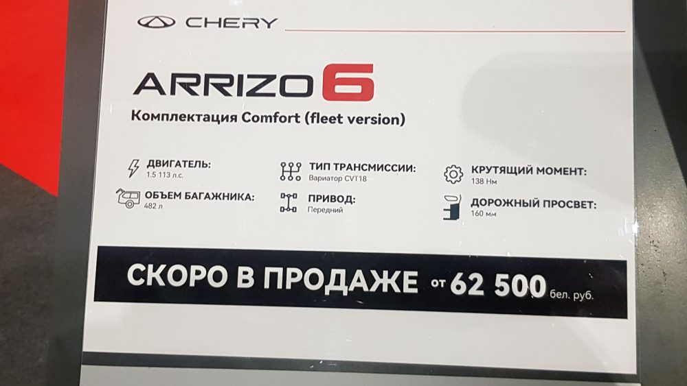 Седан Chery Arrizo 6 моторшоу беларусь цены прайс