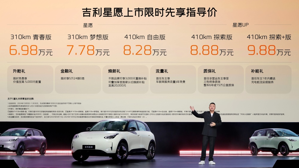 geely Geome Xingyuan на презентации