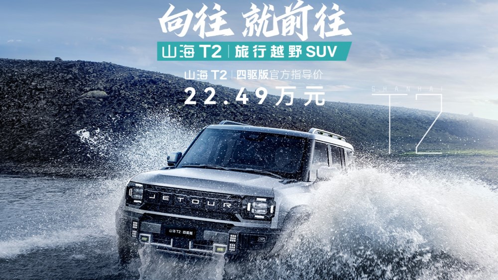 Кроссовер Jetour Shanhai T2 AWD гибрид в китае цена