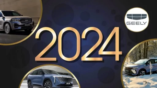 Geely итоги 2024 Monjaro Coolray Atlas