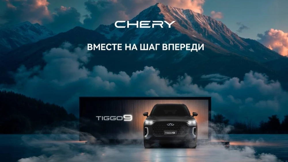 Chery Tiggo 9 презентация онлайн в России