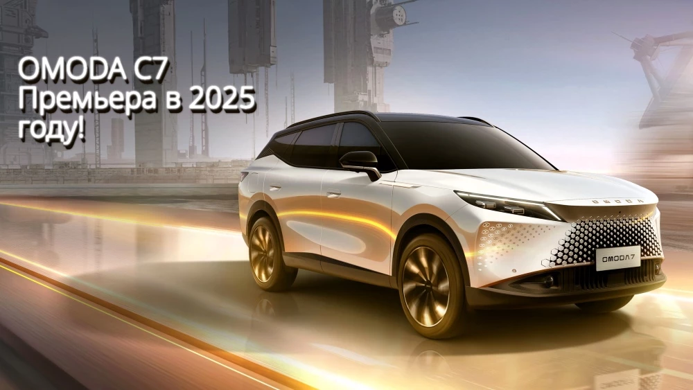 Omoda 7 спереди сбоку