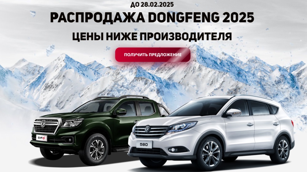 dongfeng пикап df6 кроссовер 580 сбоку спереди баннер