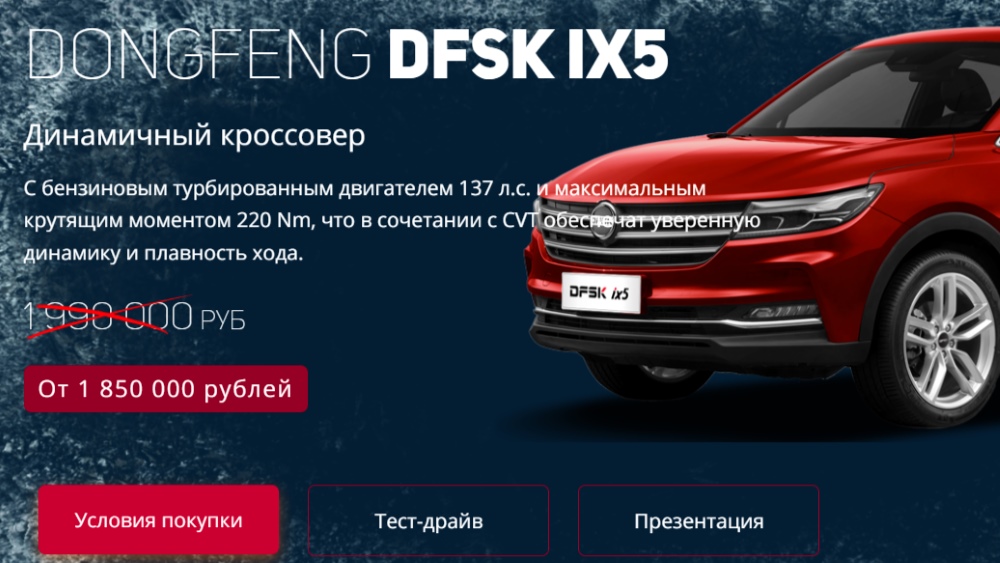 dongfeng dfsk fengon ix5 сбоку спереди красный купе кроссовер баннер