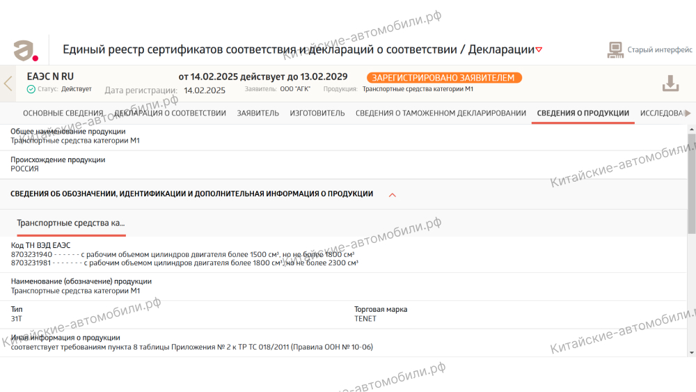 кроссовер tenet 31t на базе chery tiggo 8 pro max декларация ЕАЭС