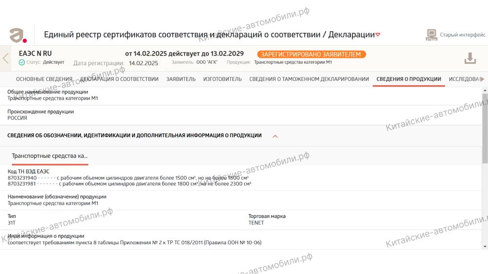 кроссовер tenet 31t на базе chery tiggo 8 pro max декларация ЕАЭС