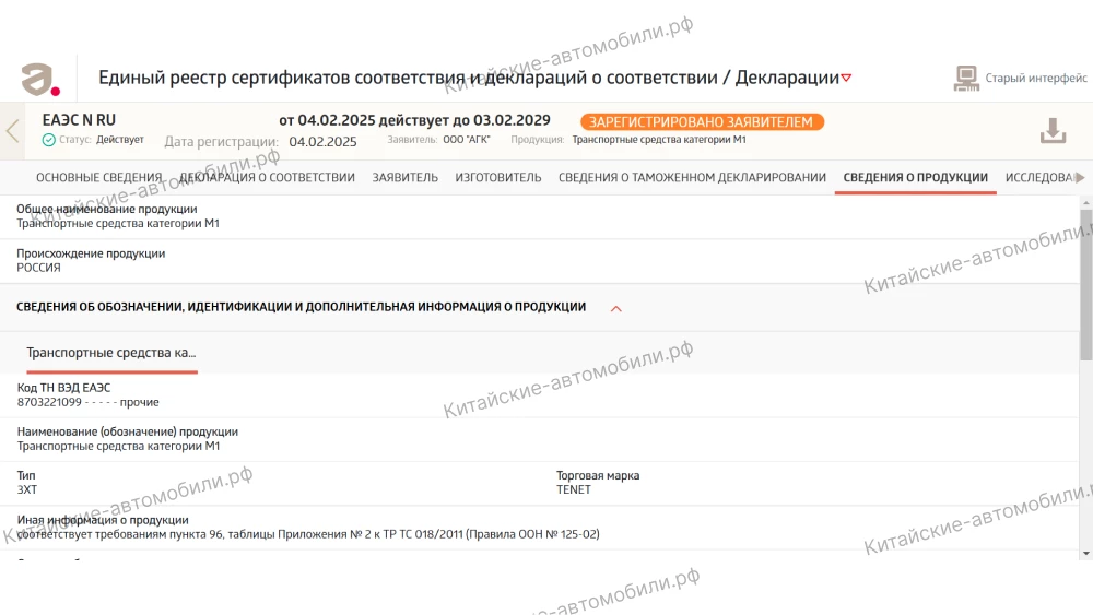 кроссовер tenet 3xt на базе chery tiggo 4 декларация ЕАЭС
