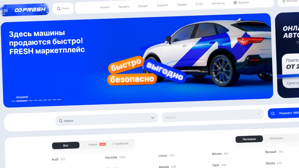 Fresh Auto маркетплейс продажа авто онлайн