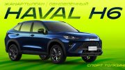 haval h6 gt обновленный купе кроссовер казахстан старт продаж сбоку спереди синий