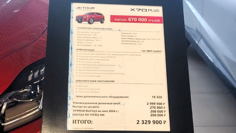 Кроссовер Jetour X70 Plus в ДЦ «Планета Авто» у дилера в автосалоне цена Челябинск