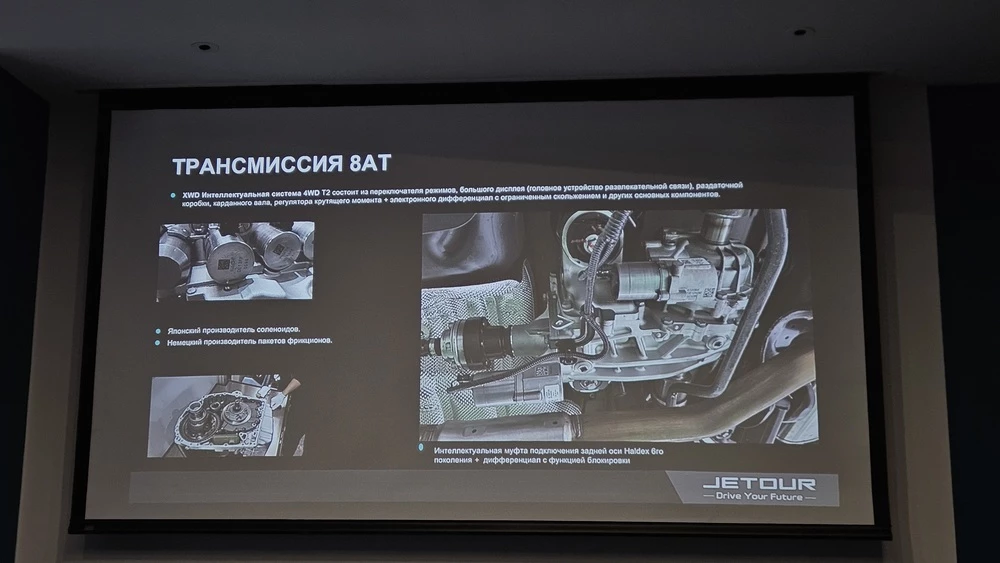 Jetour t2 с автоматом Discovery тест коробка передач презентация слайд FAPS