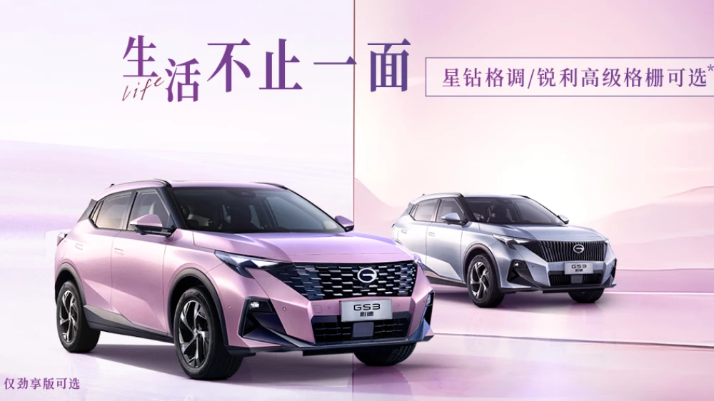 gac gs3 2025 модельного года обновленный кроссовер сбоку спереди розовый новый дизайн решетка радиатора