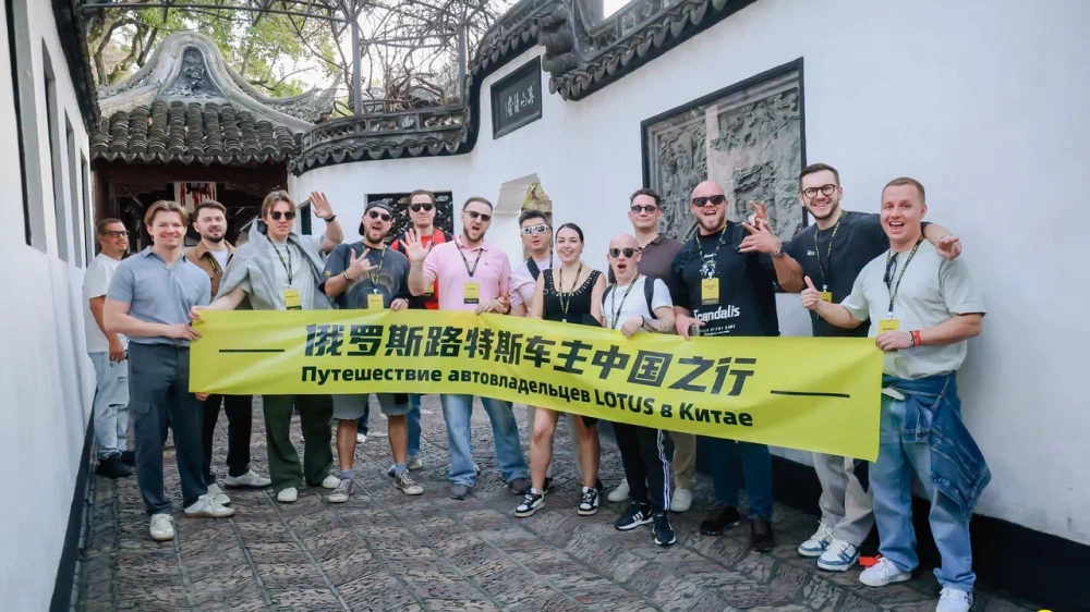 российские владельцы lotus в Китае