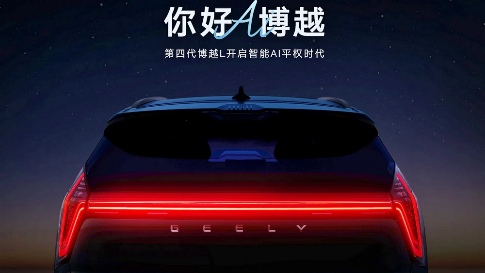 новый Geely Atlas четвертого поколения тизер фото сзади фонарь