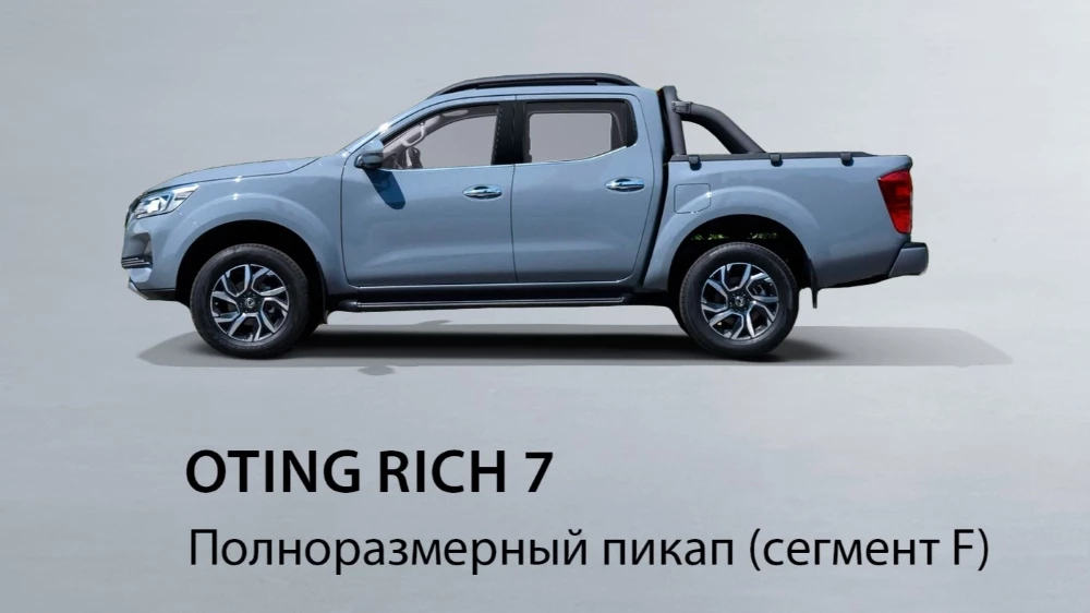 Пикап Oting Rich 7 сбоку