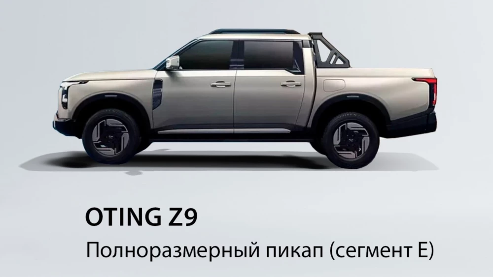 Пикап Oting Z9 сбоку