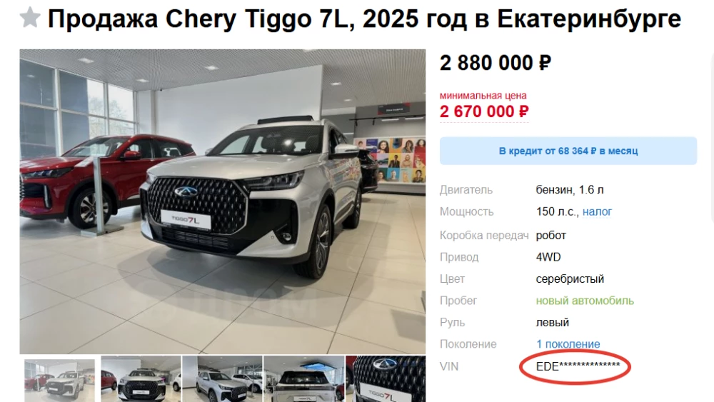 Объявление о продаже полноприводной версии Chery Tiggo 7L у дилера в екатеринбурге