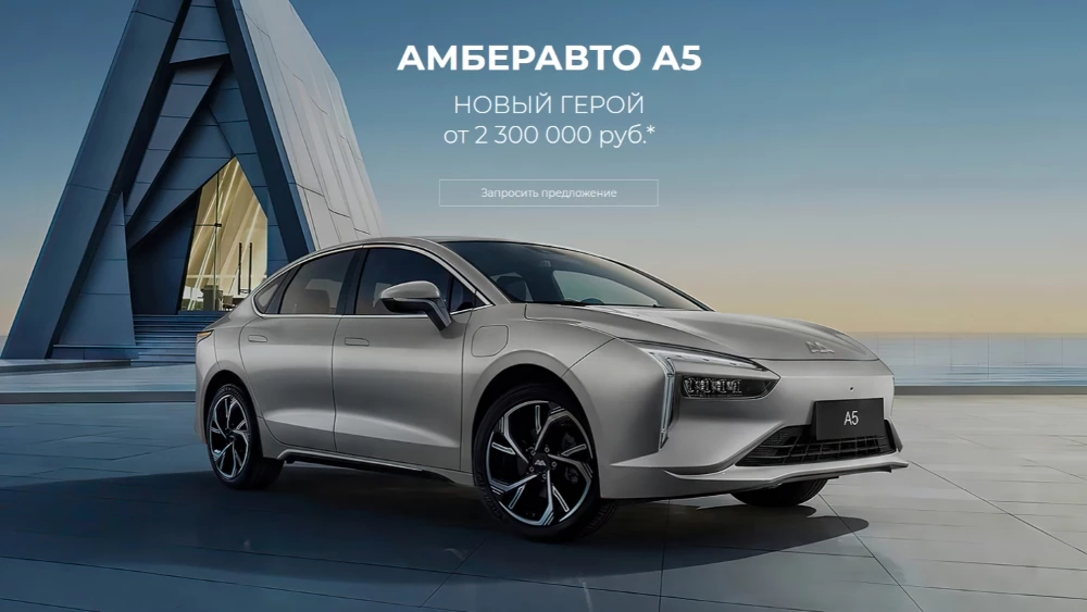 «Амберавто А5» сайт прайс цена