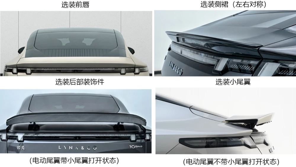 Lynk & Co 10 EM-P сзади спойлер дизайн экстерьера