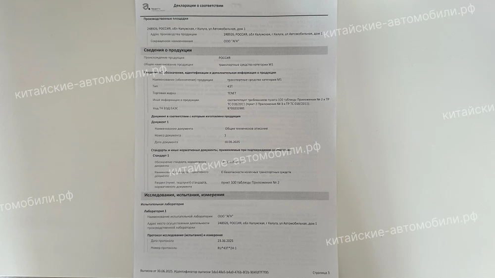 tenet t43 t9 кроссовер chery tiggo 9 декларация соответствия