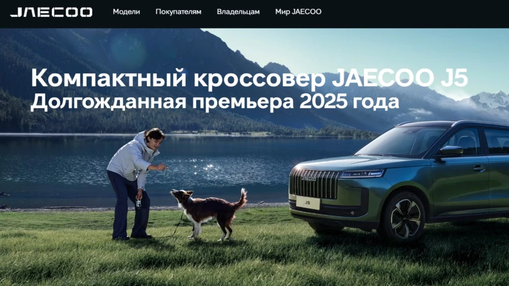 Jaecoo J5 спереди сбоку скриншот с сайта