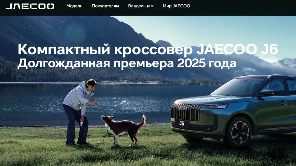 Jaecoo J6 спереди сбоку скриншот с сайта