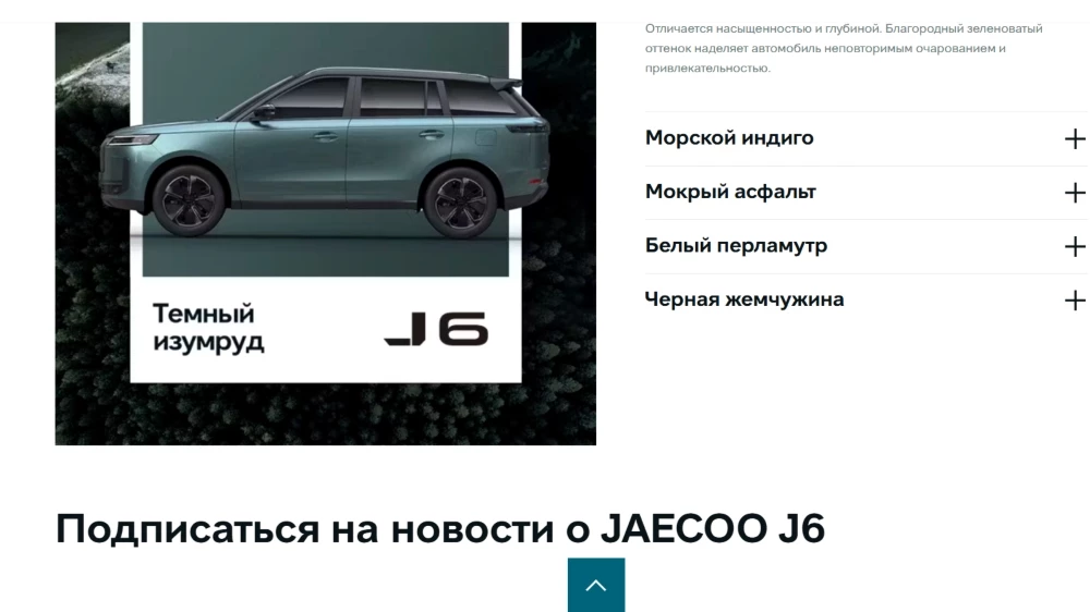 Jaecoo J6 сбоку скриншот с сайта