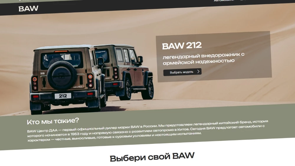 BAW дилер в России цены сайт официально