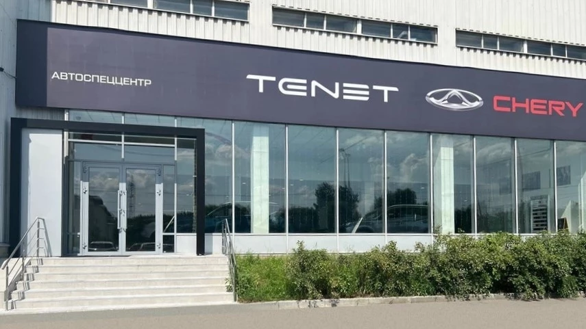 Автосалон Chery и Tenet АвтоСпецЦентр Марьино