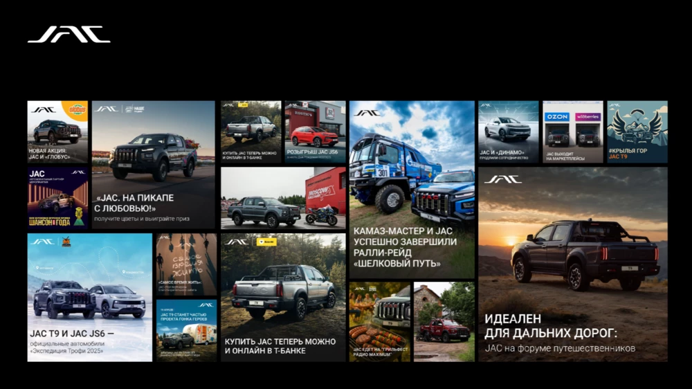 jac t9 маркетинговые активности в россии