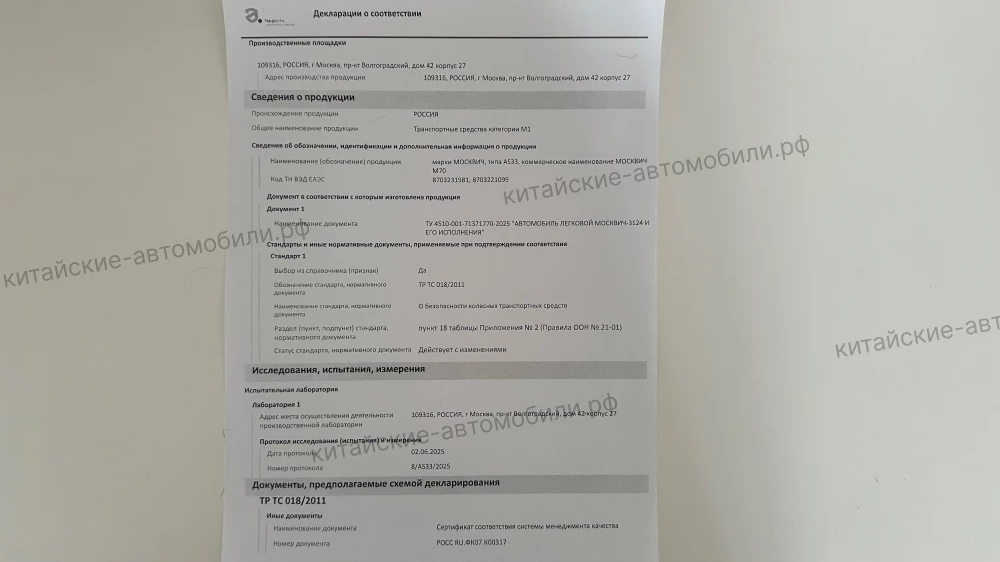 москвич м70 кроссовер на базе mg hs сертифицируют в россии появится в продаже декларация соответствия