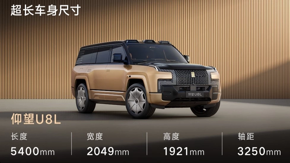 YangWang U8L сбоку спереди размеры