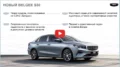 Belgee S50 презентация видео смотреть онлайн