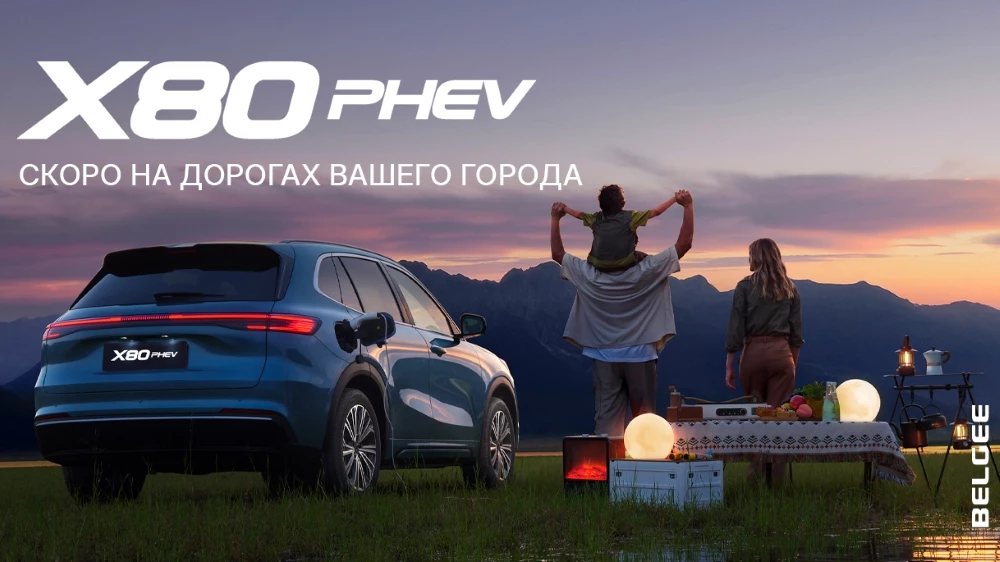 Belgee X80 PHEV в беларуси старт предзаказов сбоку сзади баннер