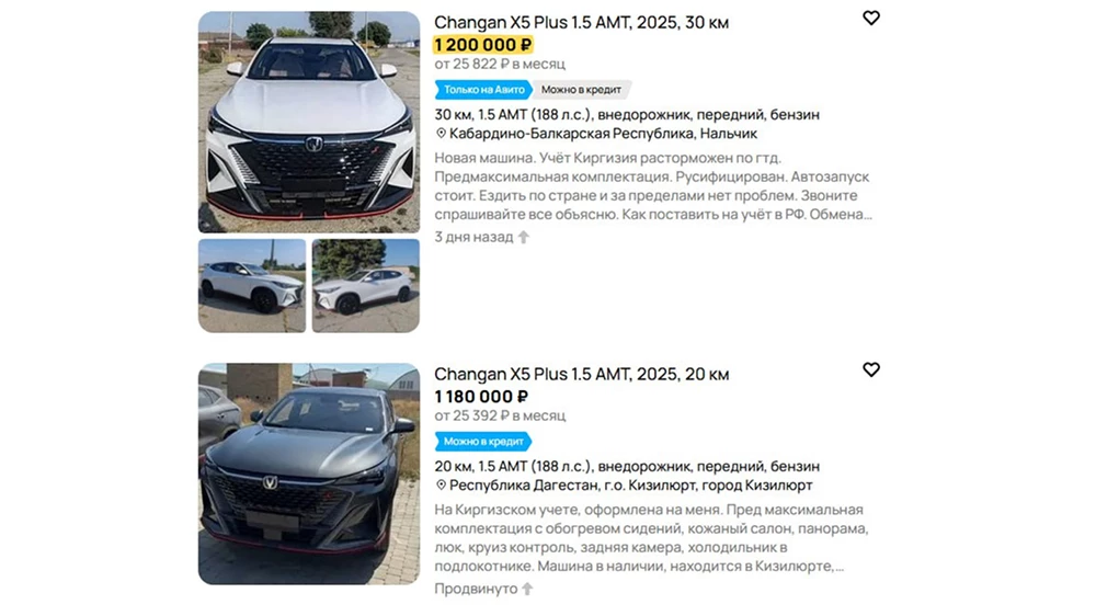 changan x5 plus авито объявления киригизский учет