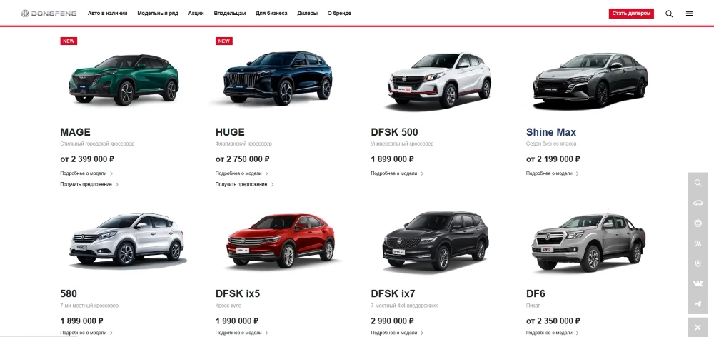 Dongfeng дистрибьютор официальный сайт
