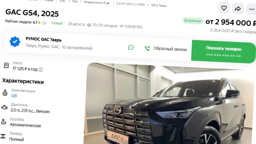 GAC GS4 awd полный привод у дилера цена объявление тверь румос