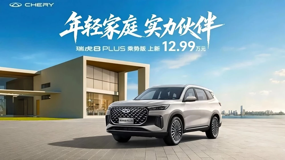 обновленный кроссовер chery tiggo 8 plus цена Китай
